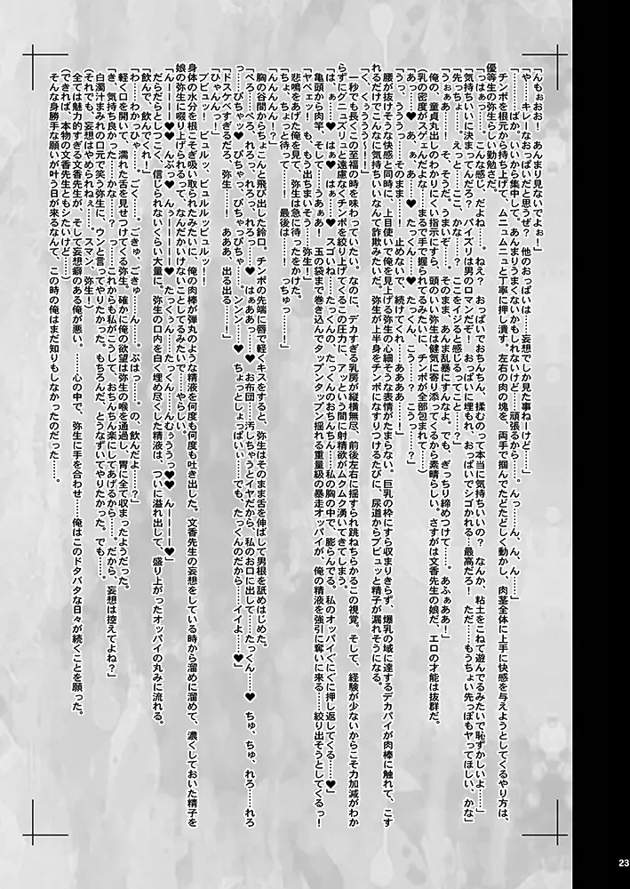 [Muronaga Chaashuu] KI-RecenT SP:03 Takkun Wa Mama To Watashi De Mousouchuu!? | Taa-kun's Fantasising About Me And Mama!? Fhentai - Page 22