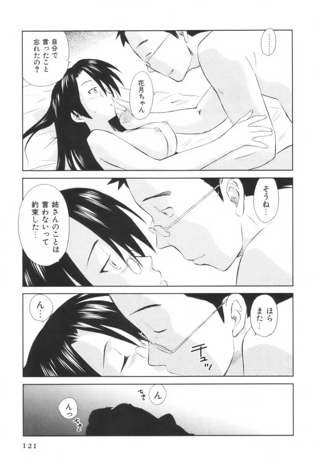 [Mutsuki Tsutomu] Momoiro Peanuts Vol. 1 Fhentai - Page 124