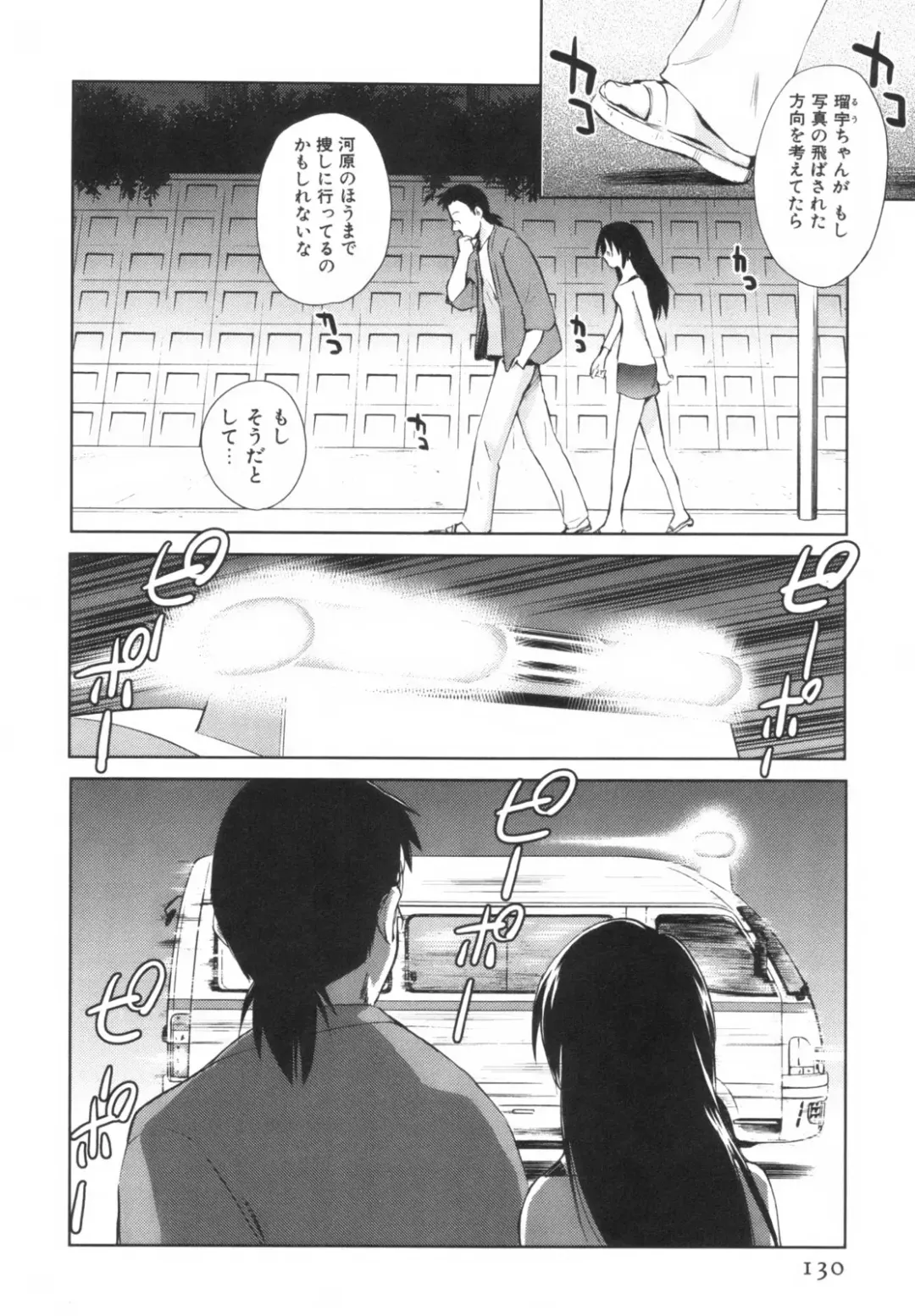 [Mutsuki Tsutomu] Momoiro Peanuts Vol. 1 Fhentai - Page 133