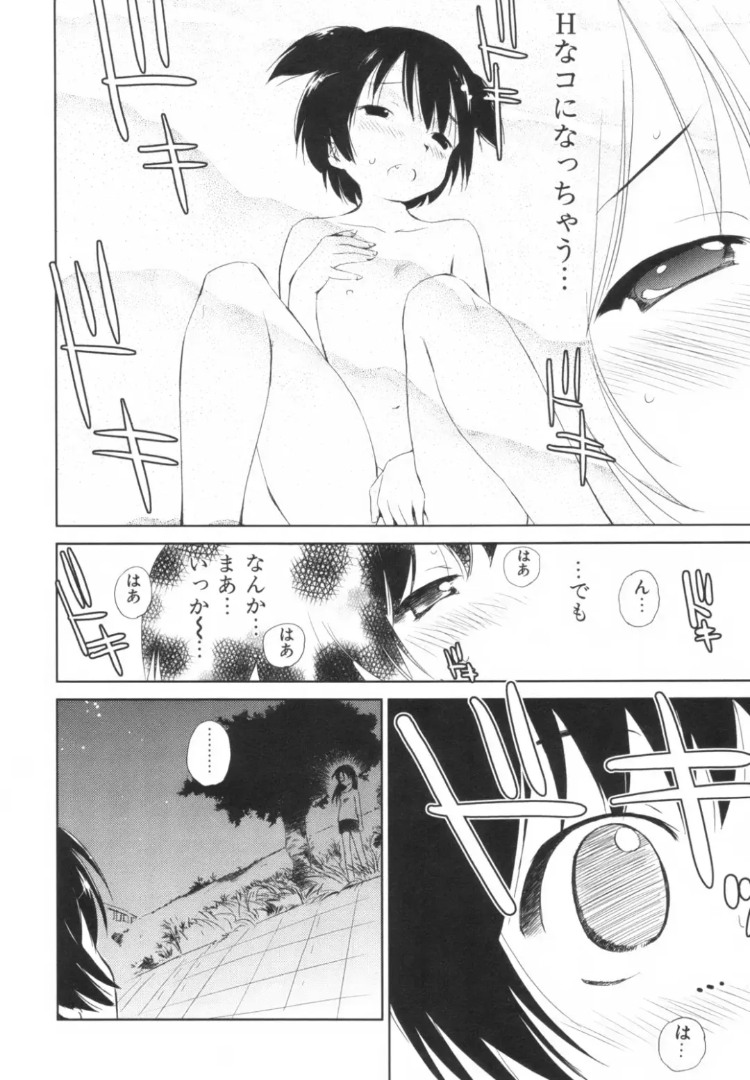 [Mutsuki Tsutomu] Momoiro Peanuts Vol. 1 Fhentai - Page 155