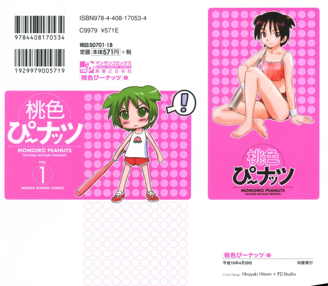 [Mutsuki Tsutomu] Momoiro Peanuts Vol. 1 Fhentai - Page 199