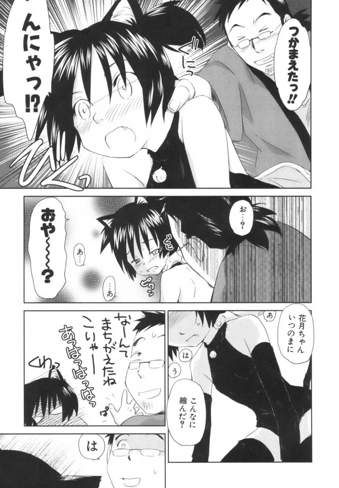 [Mutsuki Tsutomu] Momoiro Peanuts Vol. 1 Fhentai - Page 24