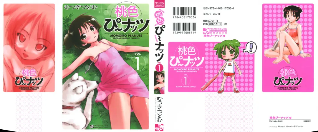 [Mutsuki Tsutomu] Momoiro Peanuts Vol. 1 Fhentai - Page 3