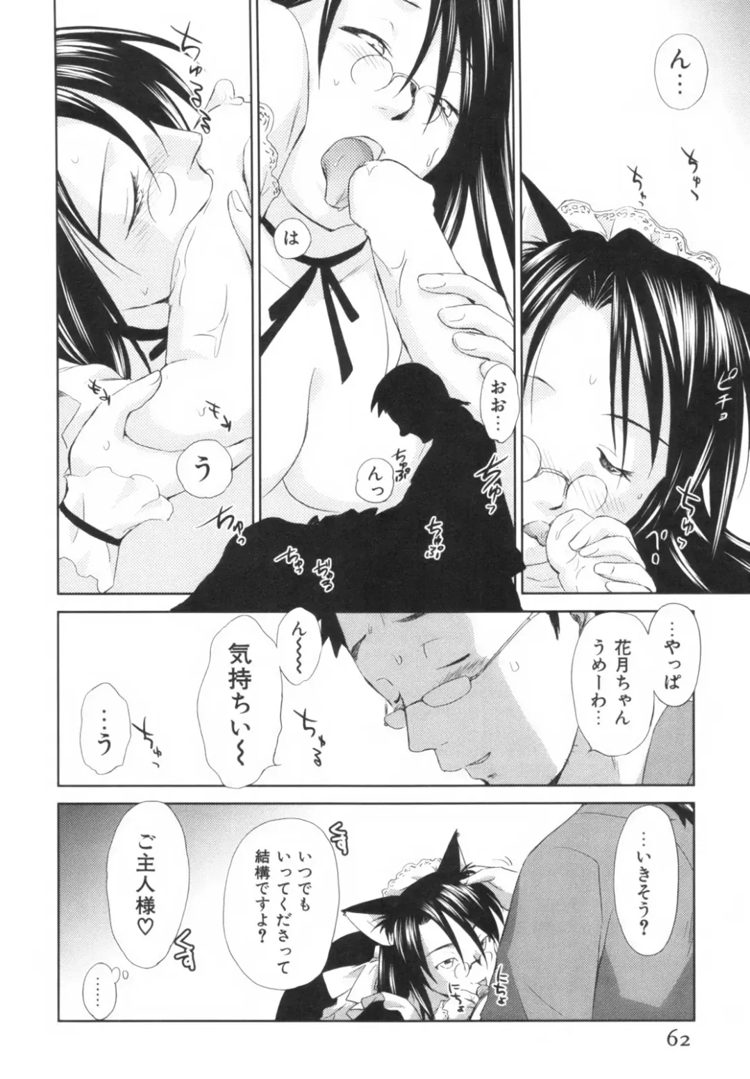 [Mutsuki Tsutomu] Momoiro Peanuts Vol. 1 Fhentai - Page 65