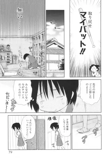 [Mutsuki Tsutomu] Momoiro Peanuts Vol. 1 Fhentai - Page 82