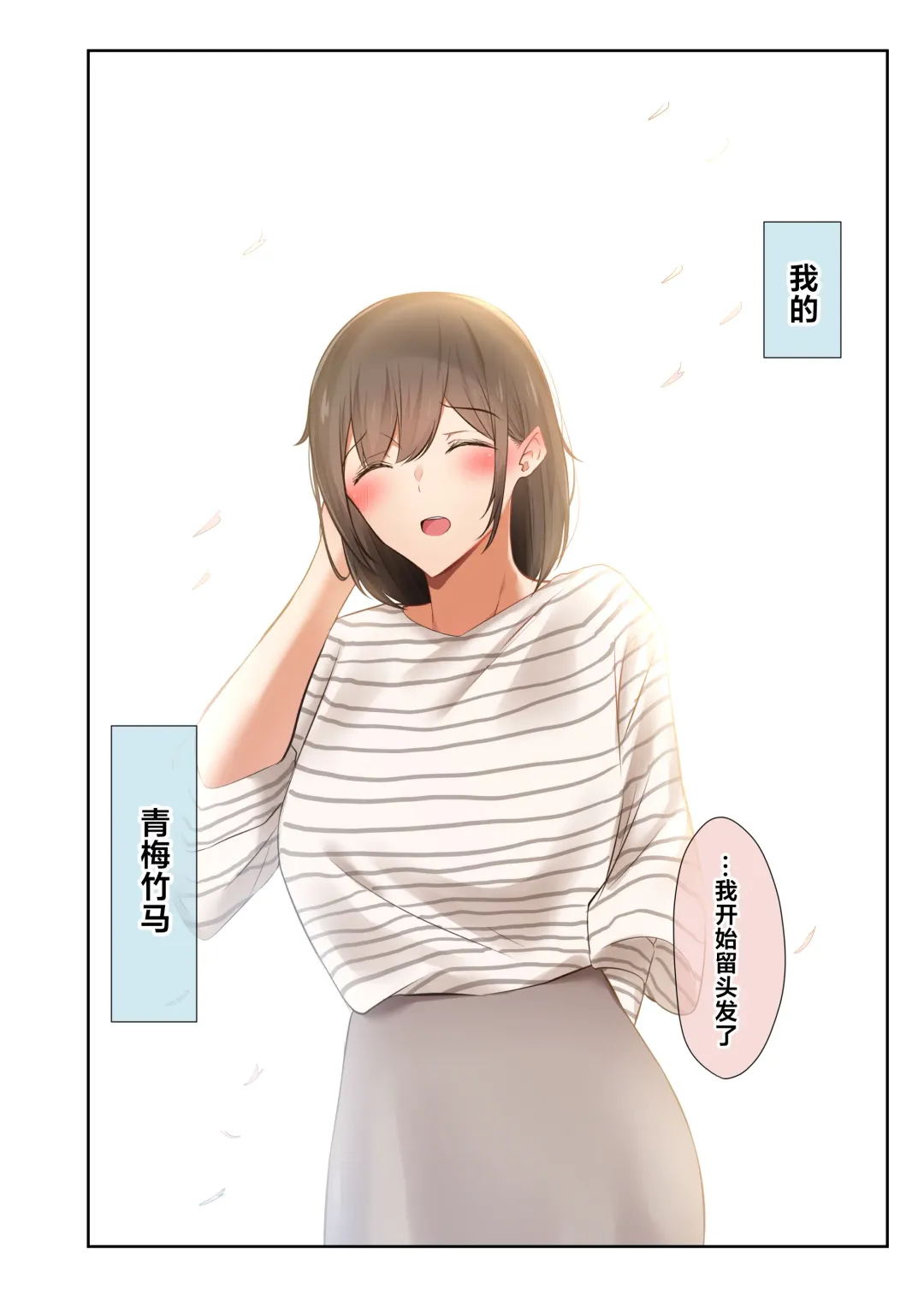 [Ubuo] Otoko Tomodachi no Youna Ore no Osananajimi ga, Yarichin ni Yotte Mesu ni Saserareru Hanashi. Fhentai - Page 103