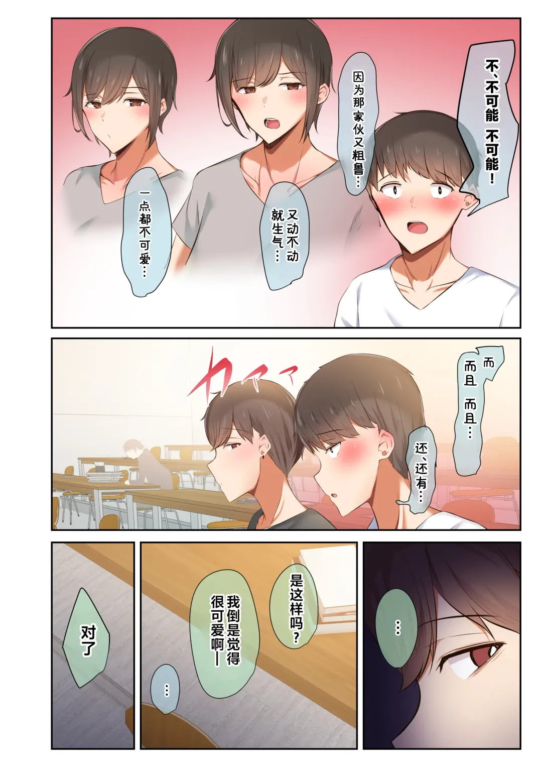 [Ubuo] Otoko Tomodachi no Youna Ore no Osananajimi ga, Yarichin ni Yotte Mesu ni Saserareru Hanashi. Fhentai - Page 11