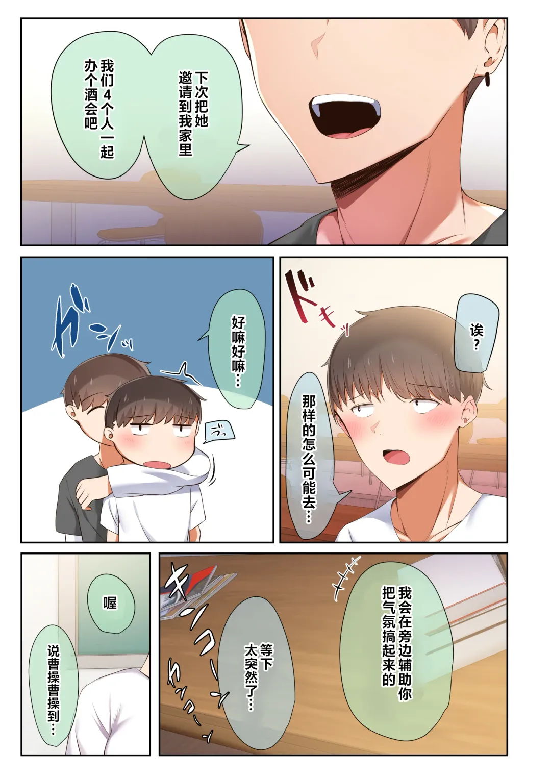 [Ubuo] Otoko Tomodachi no Youna Ore no Osananajimi ga, Yarichin ni Yotte Mesu ni Saserareru Hanashi. Fhentai - Page 12