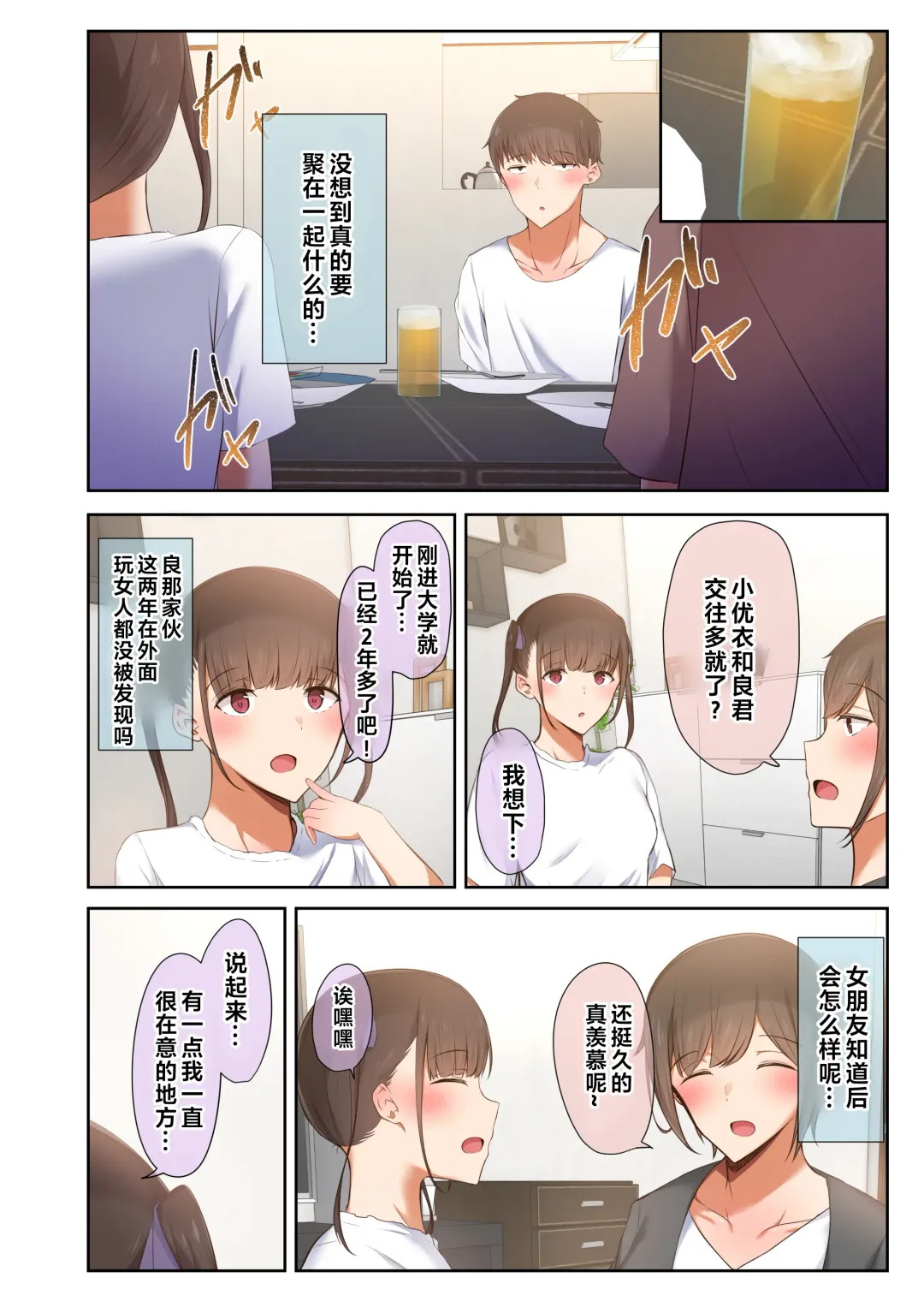 [Ubuo] Otoko Tomodachi no Youna Ore no Osananajimi ga, Yarichin ni Yotte Mesu ni Saserareru Hanashi. Fhentai - Page 15
