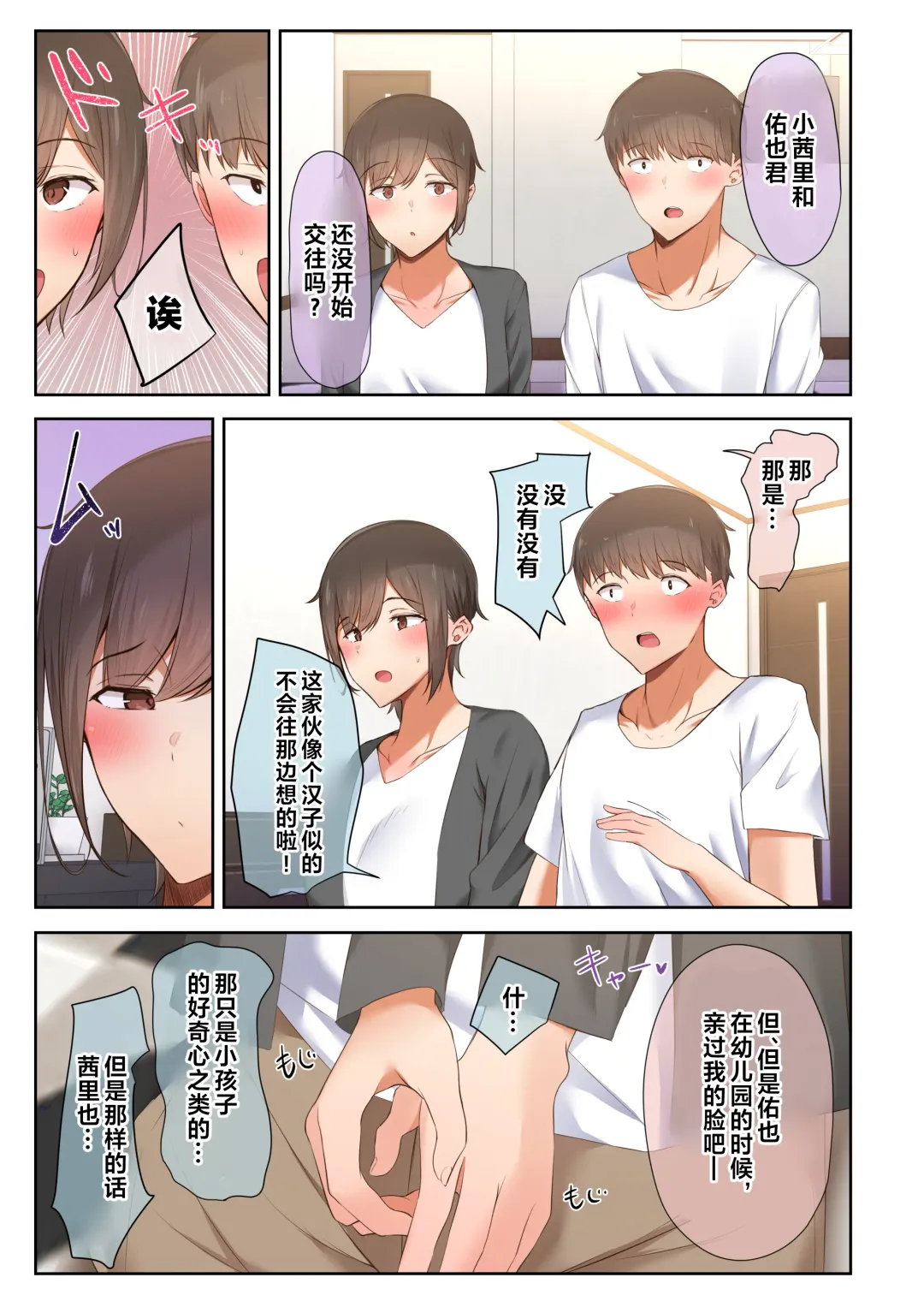 [Ubuo] Otoko Tomodachi no Youna Ore no Osananajimi ga, Yarichin ni Yotte Mesu ni Saserareru Hanashi. Fhentai - Page 16