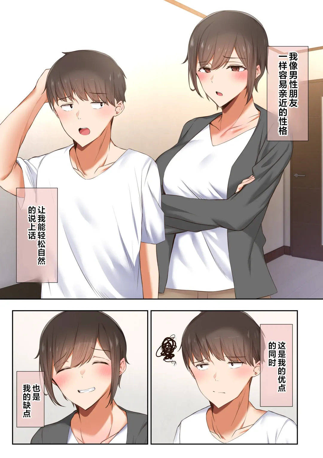 [Ubuo] Otoko Tomodachi no Youna Ore no Osananajimi ga, Yarichin ni Yotte Mesu ni Saserareru Hanashi. Fhentai - Page 4