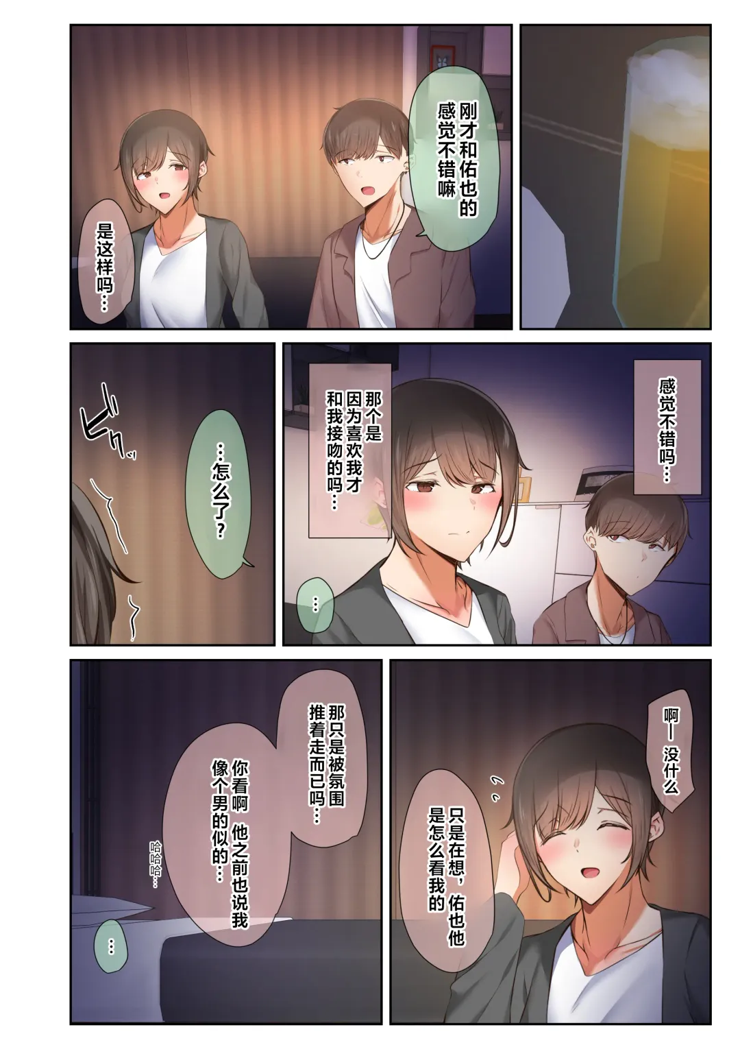 [Ubuo] Otoko Tomodachi no Youna Ore no Osananajimi ga, Yarichin ni Yotte Mesu ni Saserareru Hanashi. Fhentai - Page 49