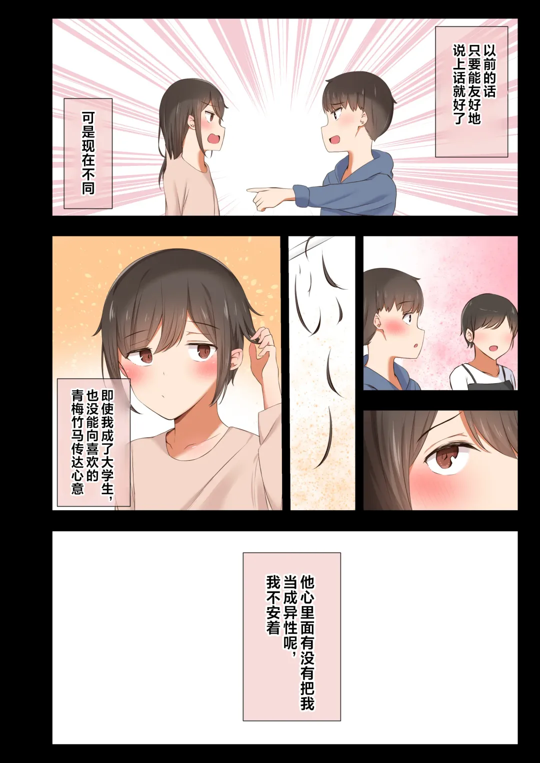 [Ubuo] Otoko Tomodachi no Youna Ore no Osananajimi ga, Yarichin ni Yotte Mesu ni Saserareru Hanashi. Fhentai - Page 5