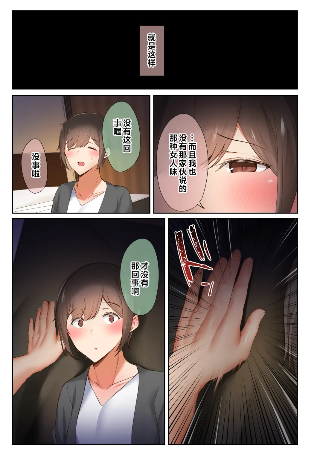 [Ubuo] Otoko Tomodachi no Youna Ore no Osananajimi ga, Yarichin ni Yotte Mesu ni Saserareru Hanashi. Fhentai - Page 50