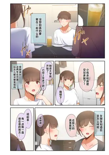 [Ubuo] Otoko Tomodachi no Youna Ore no Osananajimi ga, Yarichin ni Yotte Mesu ni Saserareru Hanashi. Fhentai - Page 15