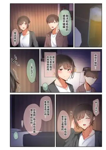 [Ubuo] Otoko Tomodachi no Youna Ore no Osananajimi ga, Yarichin ni Yotte Mesu ni Saserareru Hanashi. Fhentai - Page 49