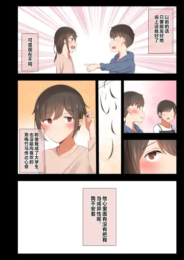 [Ubuo] Otoko Tomodachi no Youna Ore no Osananajimi ga, Yarichin ni Yotte Mesu ni Saserareru Hanashi. Fhentai - Page 5