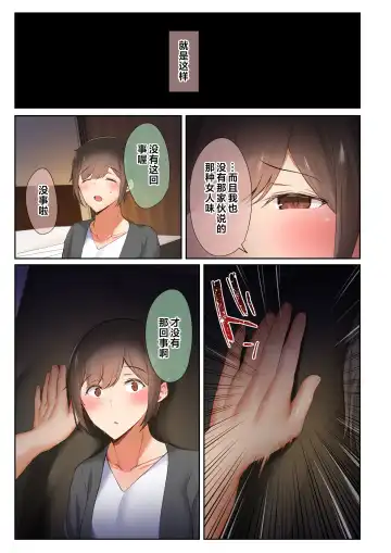 [Ubuo] Otoko Tomodachi no Youna Ore no Osananajimi ga, Yarichin ni Yotte Mesu ni Saserareru Hanashi. Fhentai - Page 50