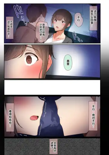 [Ubuo] Otoko Tomodachi no Youna Ore no Osananajimi ga, Yarichin ni Yotte Mesu ni Saserareru Hanashi. Fhentai - Page 52