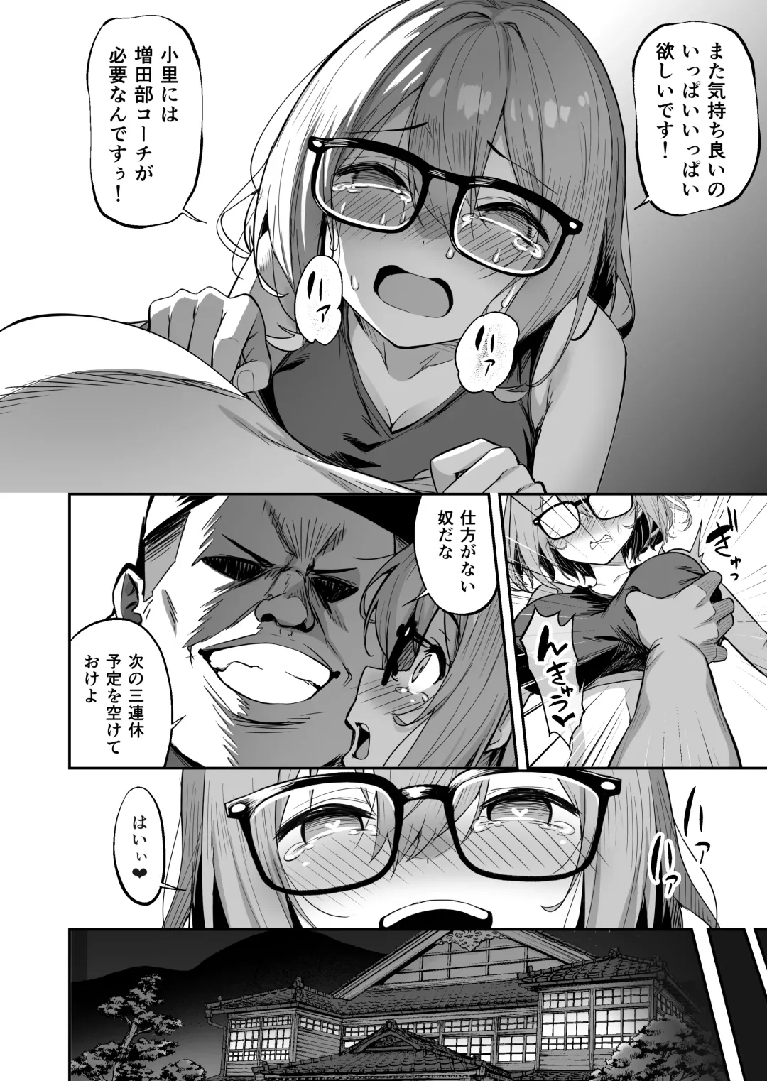 [Takurowo] Seikyouka Gasshuku 2 -Rikujou Megane Musume Kosato no NTR- Fhentai - Page 34