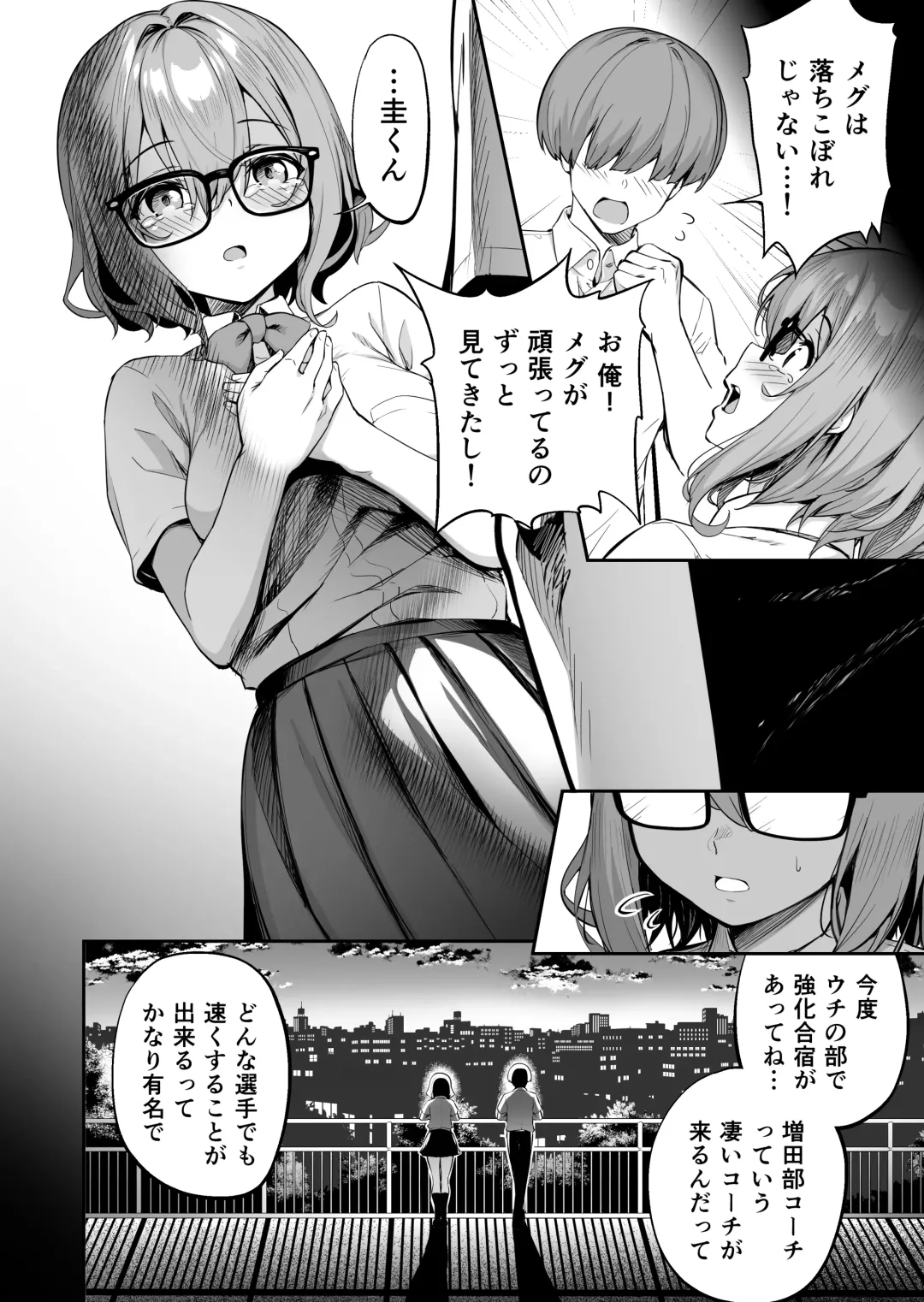 [Takurowo] Seikyouka Gasshuku 2 -Rikujou Megane Musume Kosato no NTR- Fhentai - Page 4