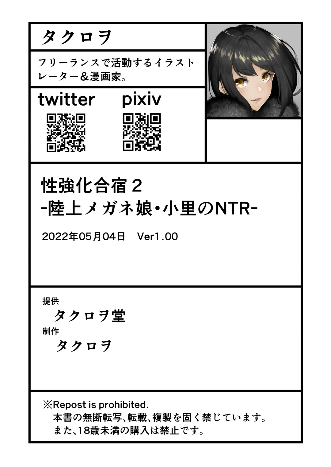 [Takurowo] Seikyouka Gasshuku 2 -Rikujou Megane Musume Kosato no NTR- Fhentai - Page 48