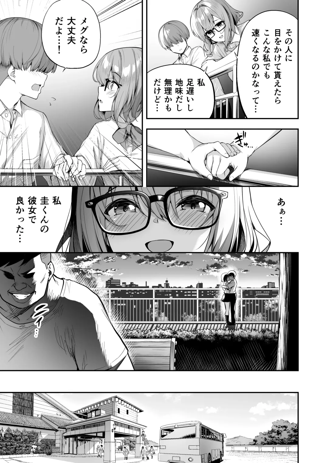 [Takurowo] Seikyouka Gasshuku 2 -Rikujou Megane Musume Kosato no NTR- Fhentai - Page 5