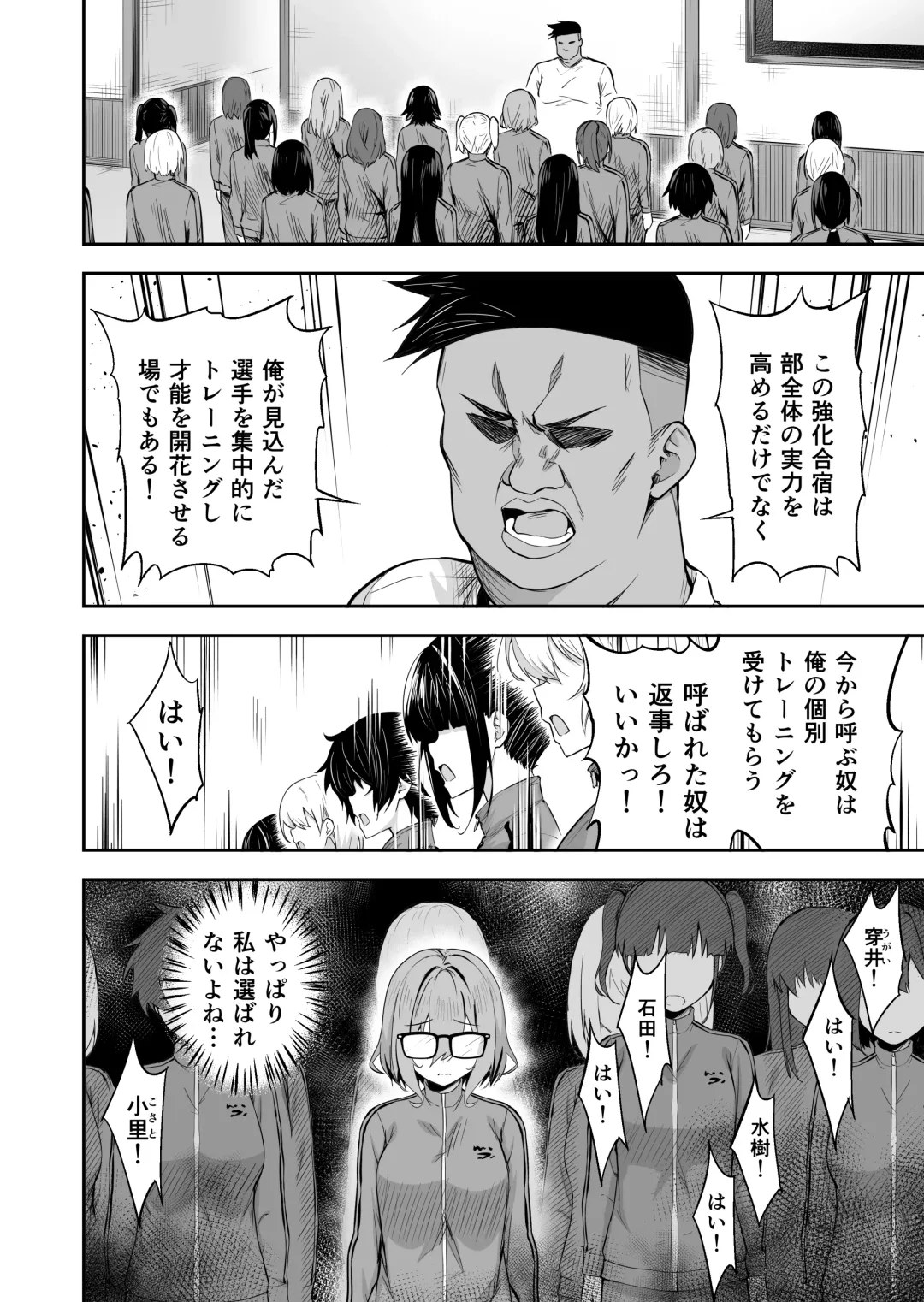 [Takurowo] Seikyouka Gasshuku 2 -Rikujou Megane Musume Kosato no NTR- Fhentai - Page 6