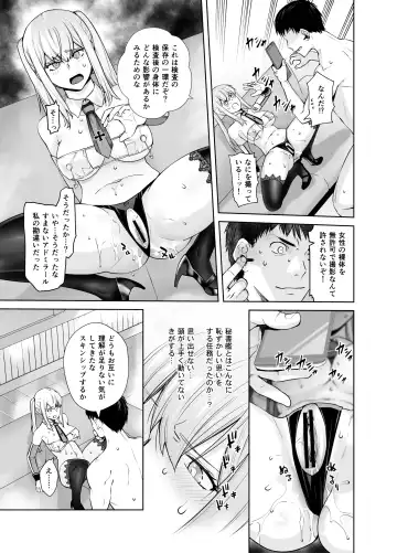 [Ootsuka Kotora] "Joseiki no Kensa ga Ninmu ni Dou Eikyou ga Aru no ka..." Fhentai - Page 15