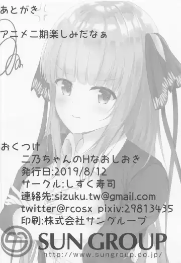 [Sizuku] Nino-chan no H na Oshioki Fhentai - Page 14