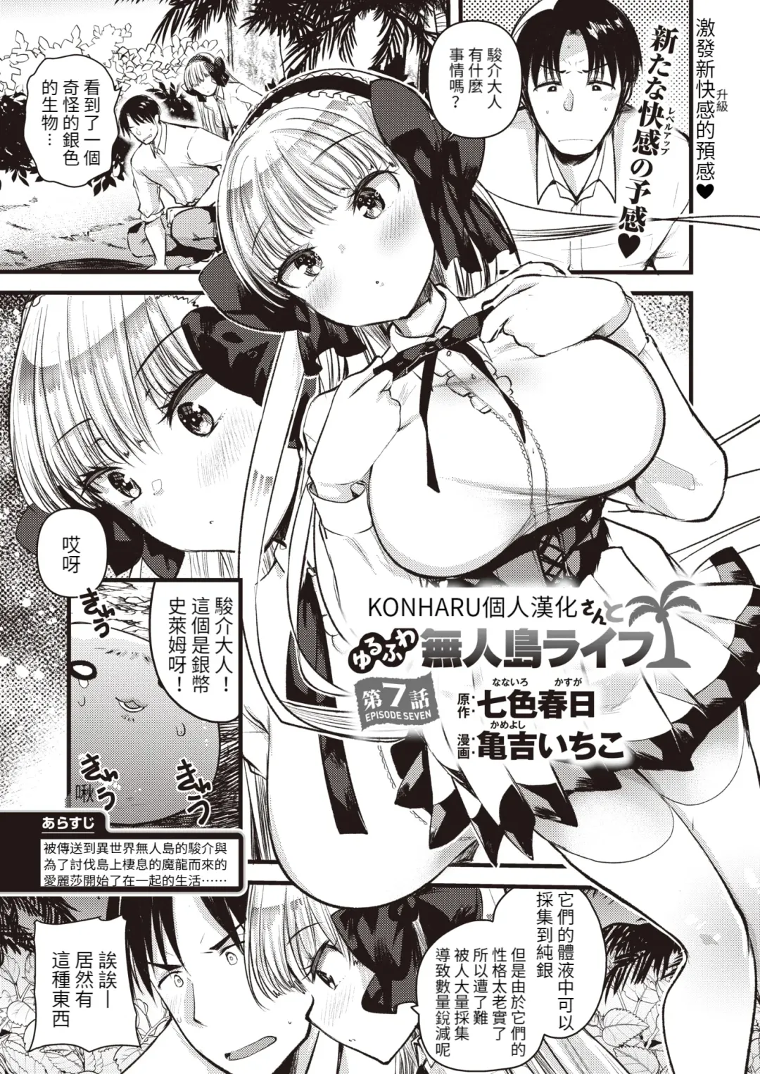 [Kameyoshi Ichiko] Level 1 no Himekishisan to Yurufuwa Mujintou Life Ch. 7 Fhentai - Page 1