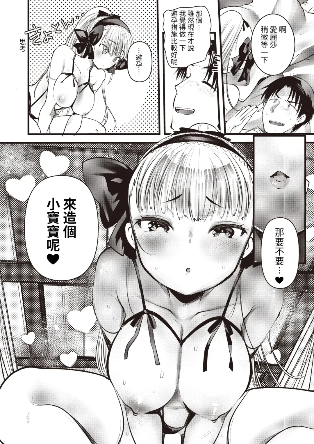 [Kameyoshi Ichiko] Level 1 no Himekishisan to Yurufuwa Mujintou Life Ch. 7 Fhentai - Page 19