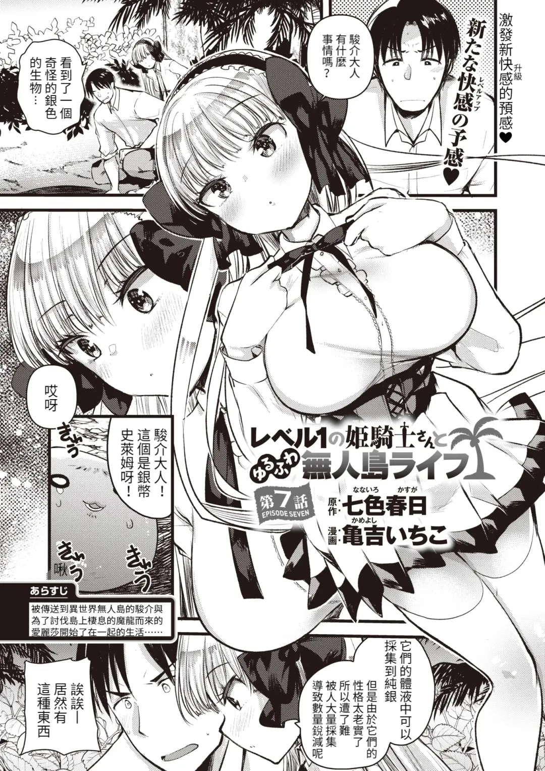 [Kameyoshi Ichiko] Level 1 no Himekishisan to Yurufuwa Mujintou Life Ch. 7 Fhentai - Page 2