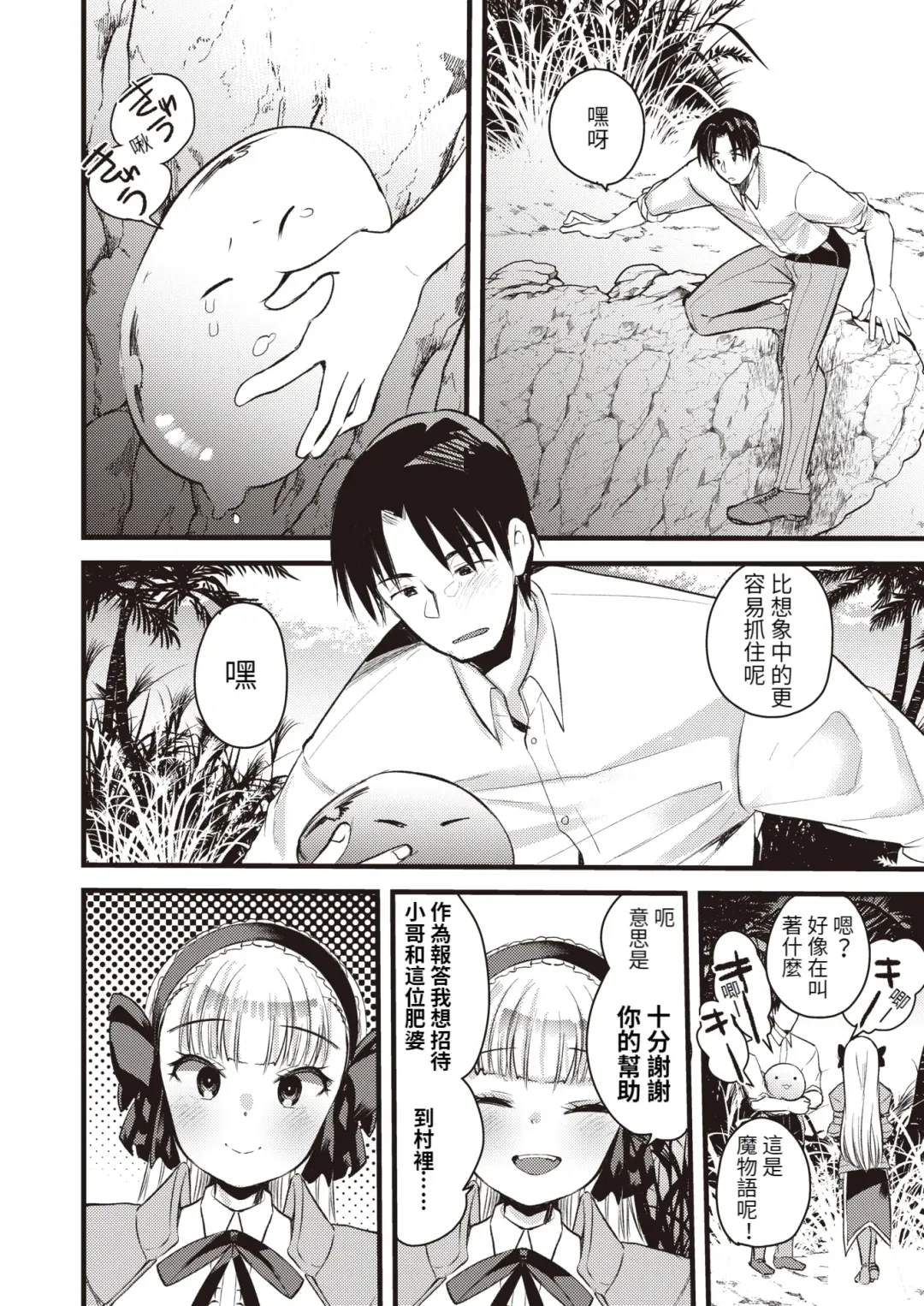[Kameyoshi Ichiko] Level 1 no Himekishisan to Yurufuwa Mujintou Life Ch. 7 Fhentai - Page 3