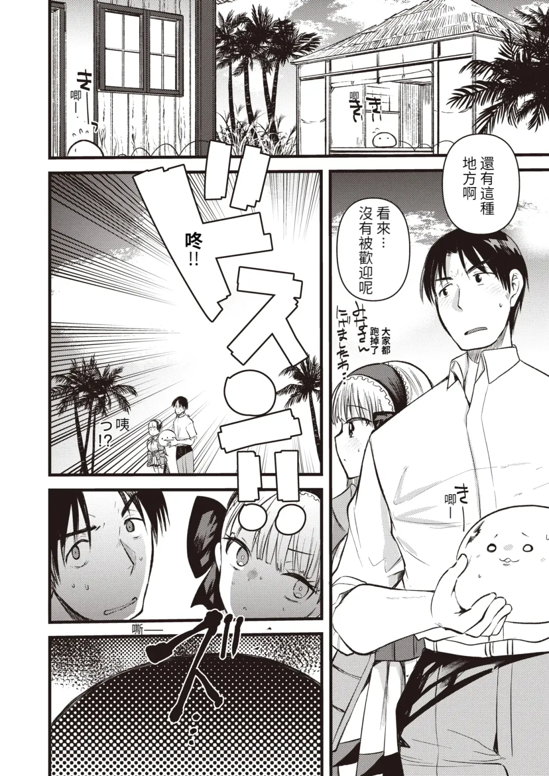 [Kameyoshi Ichiko] Level 1 no Himekishisan to Yurufuwa Mujintou Life Ch. 7 Fhentai - Page 5