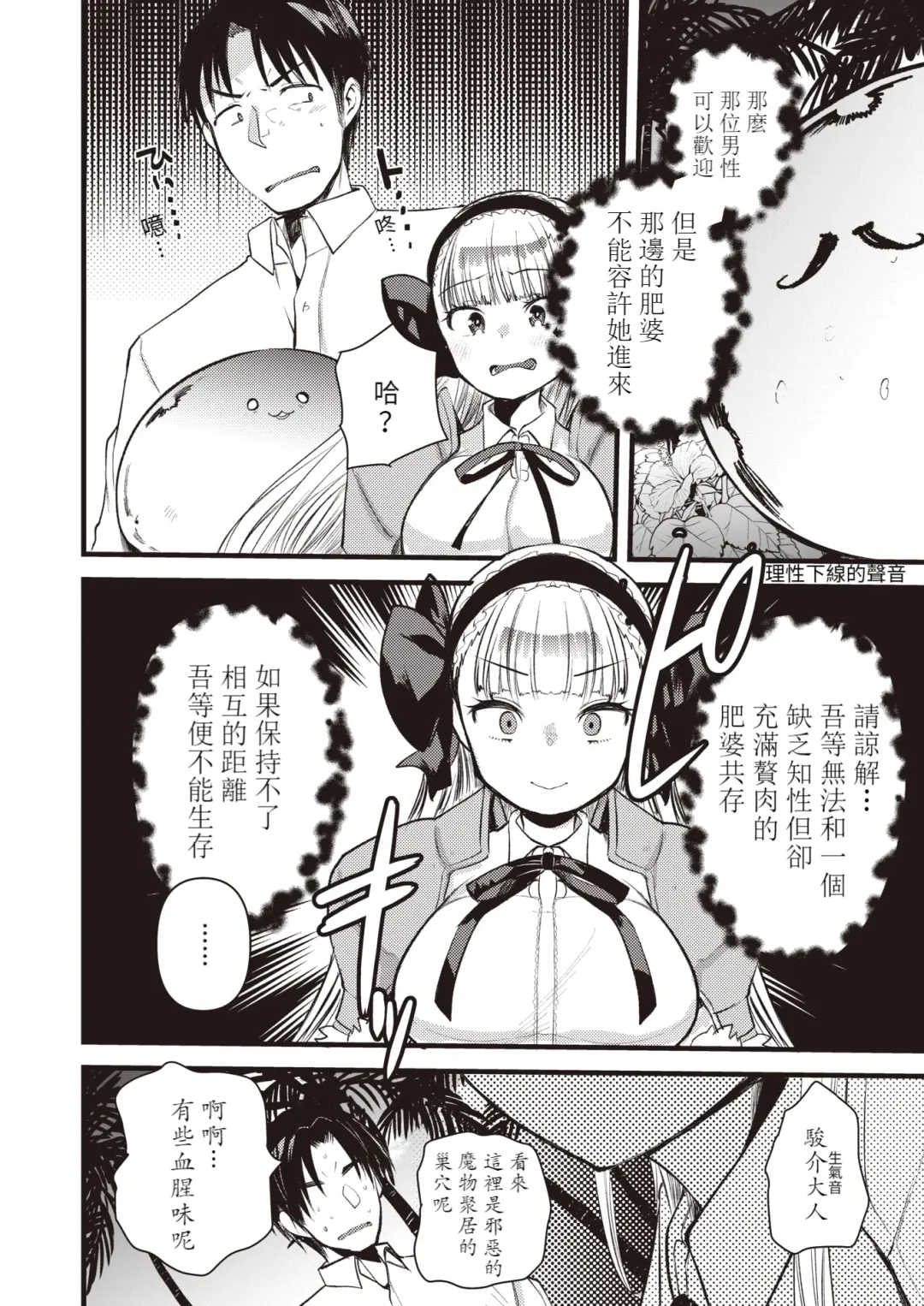 [Kameyoshi Ichiko] Level 1 no Himekishisan to Yurufuwa Mujintou Life Ch. 7 Fhentai - Page 7