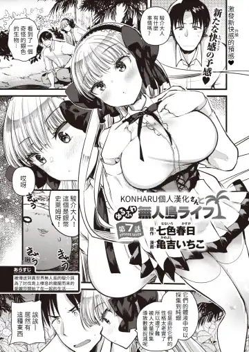 Read [Kameyoshi Ichiko] Level 1 no Himekishisan to Yurufuwa Mujintou Life Ch. 7 - Fhentai