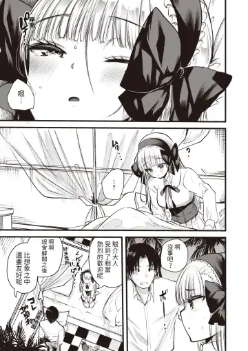 [Kameyoshi Ichiko] Level 1 no Himekishisan to Yurufuwa Mujintou Life Ch. 7 Fhentai - Page 10