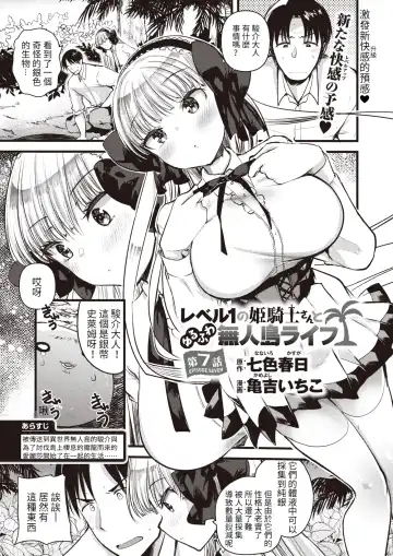 [Kameyoshi Ichiko] Level 1 no Himekishisan to Yurufuwa Mujintou Life Ch. 7 Fhentai - Page 2