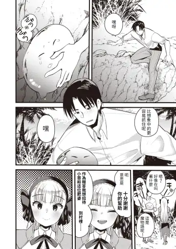 [Kameyoshi Ichiko] Level 1 no Himekishisan to Yurufuwa Mujintou Life Ch. 7 Fhentai - Page 3