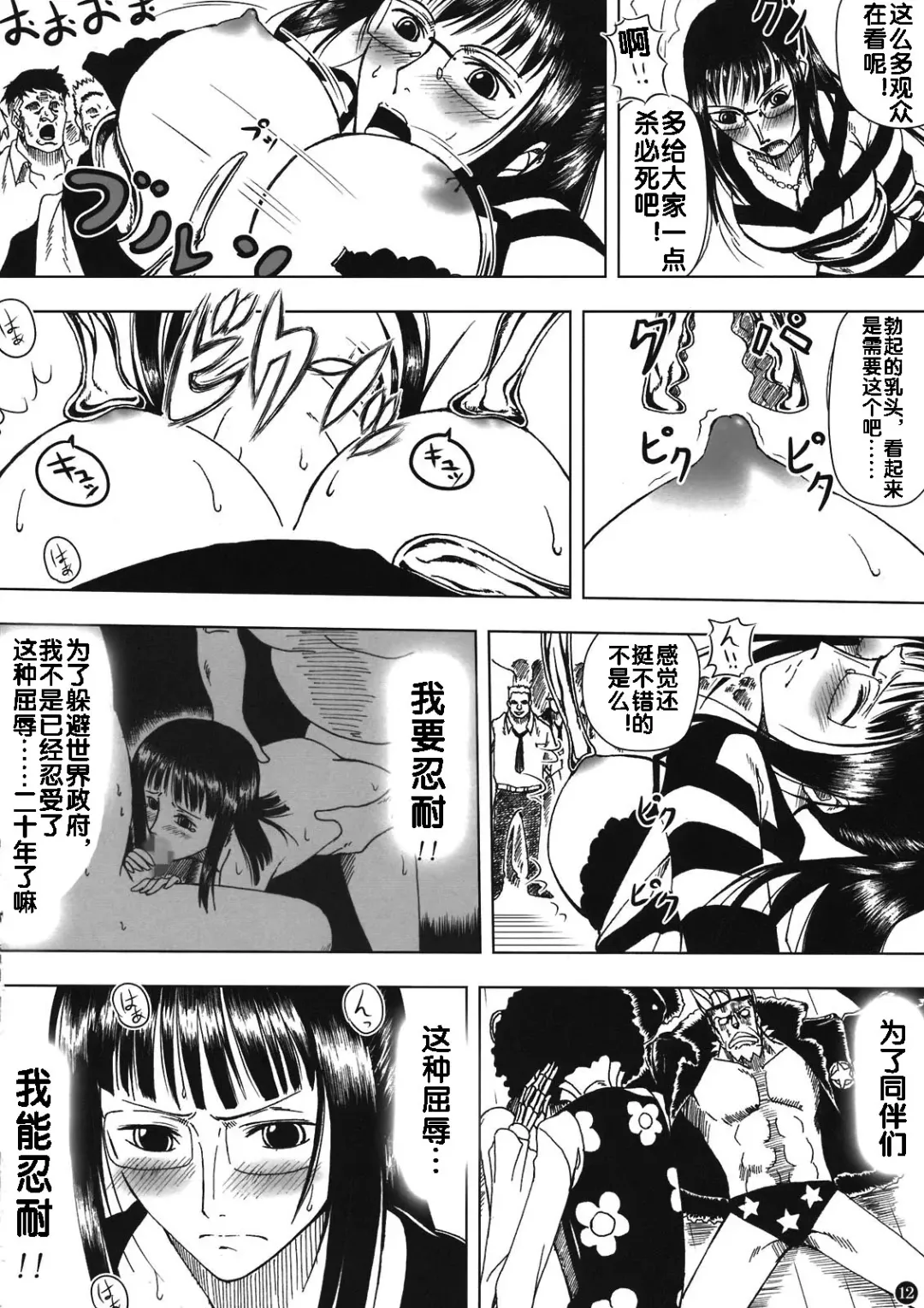 [Muten] Akuma no Mi no Tsukaikata Fhentai - Page 12