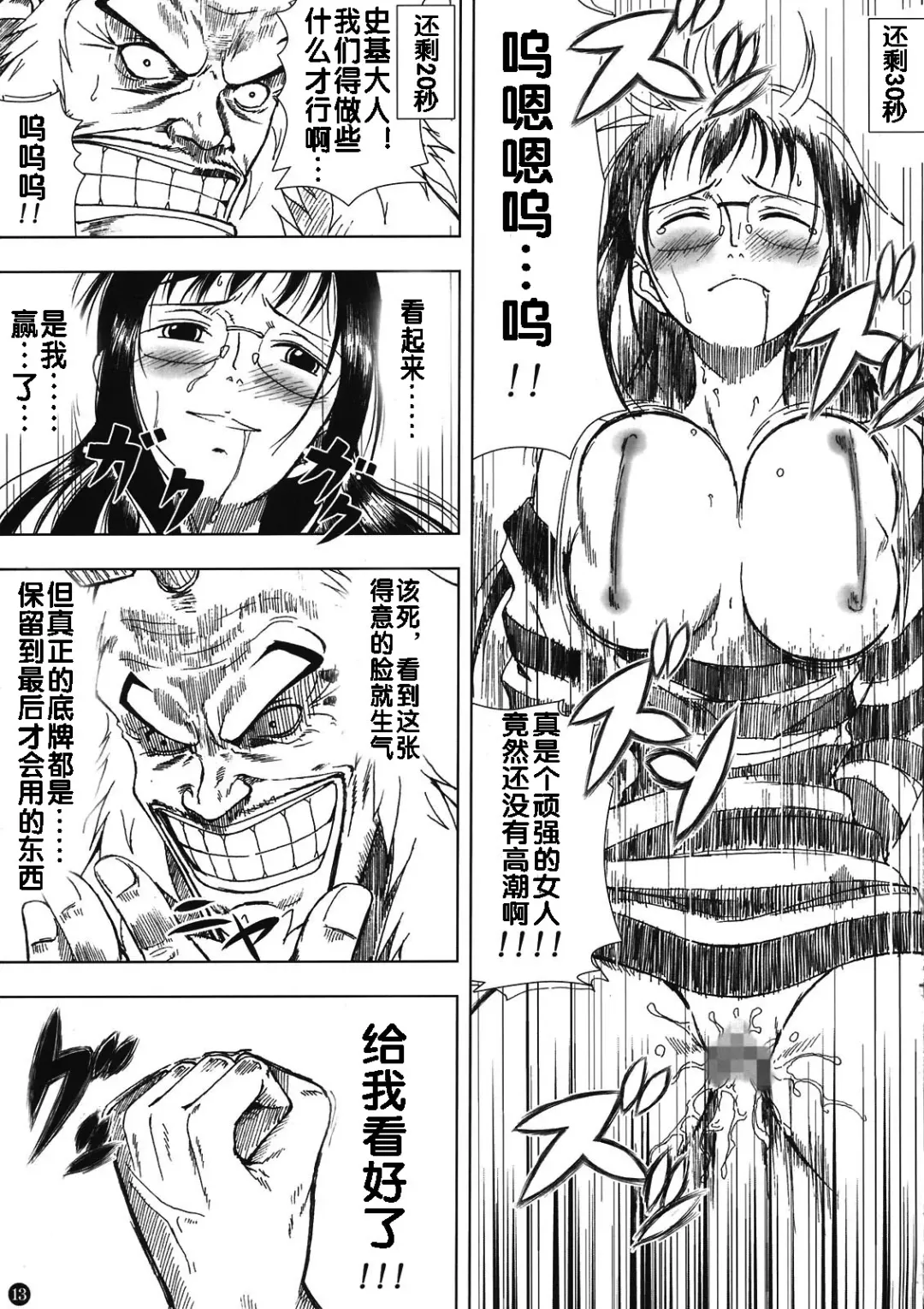 [Muten] Akuma no Mi no Tsukaikata Fhentai - Page 13