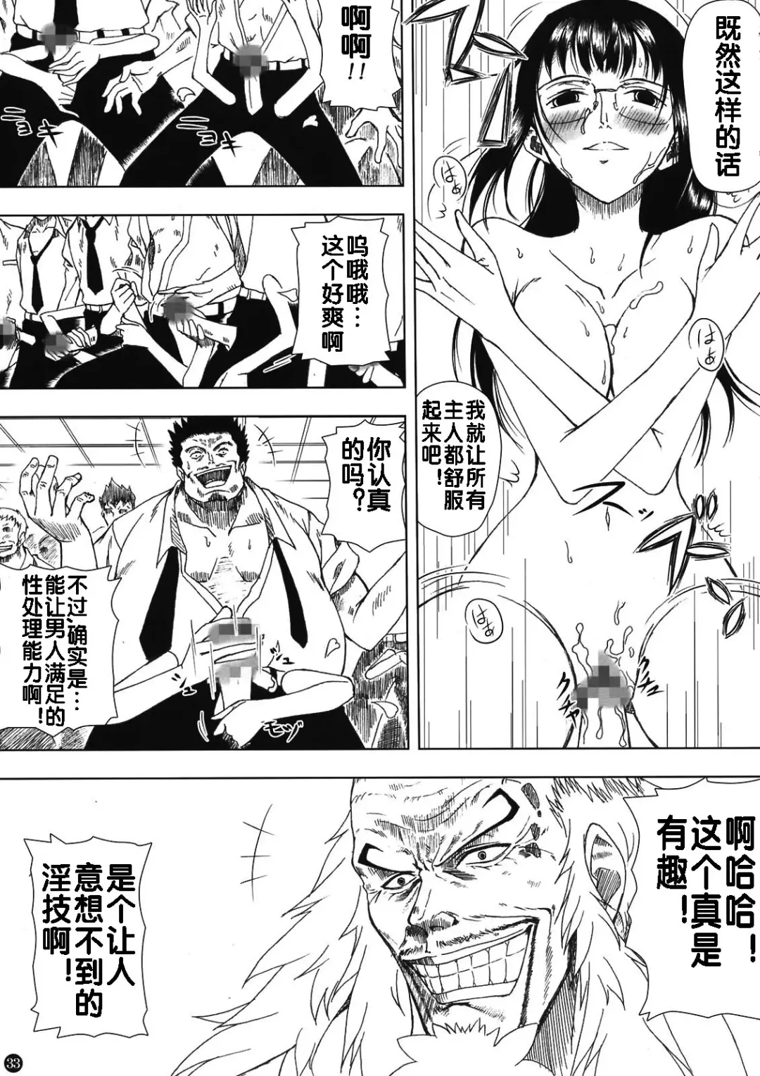 [Muten] Akuma no Mi no Tsukaikata Fhentai - Page 33
