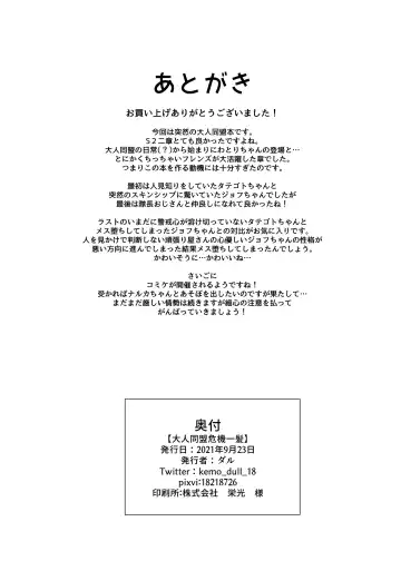 [Dull] Otona Doumei Kikiippatsu Fhentai - Page 26