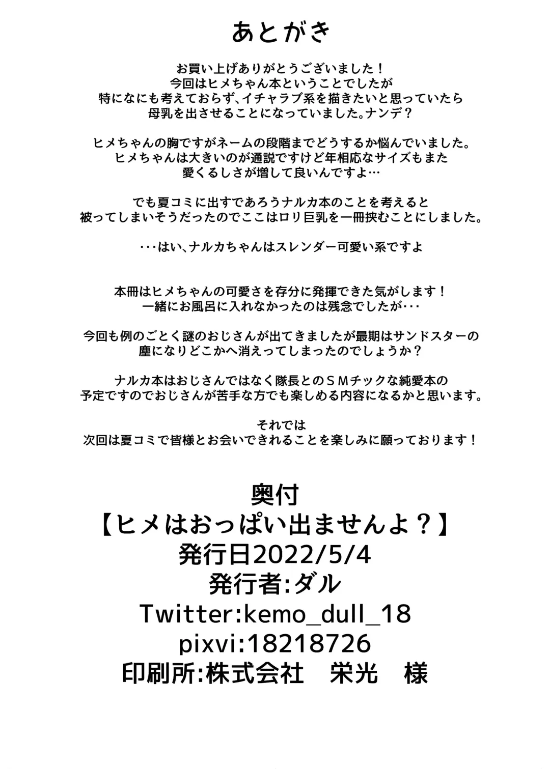 [Dull] Hime wa Oppai Demasen yo? Fhentai - Page 26