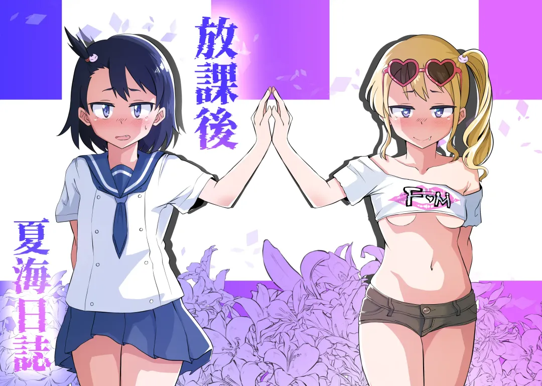 [Kagaya] Houkago Natsumi Nisshi Fhentai - Page 1