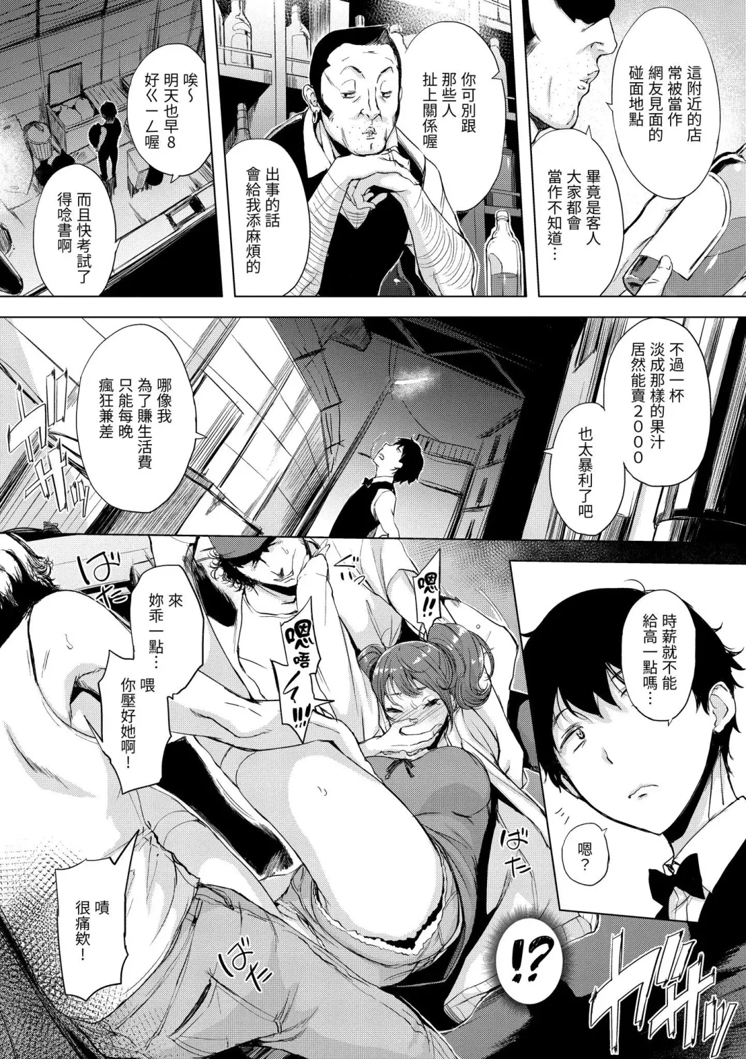 [Utu] Hanjuku Cherry | 櫻桃半熟時 Fhentai - Page 104