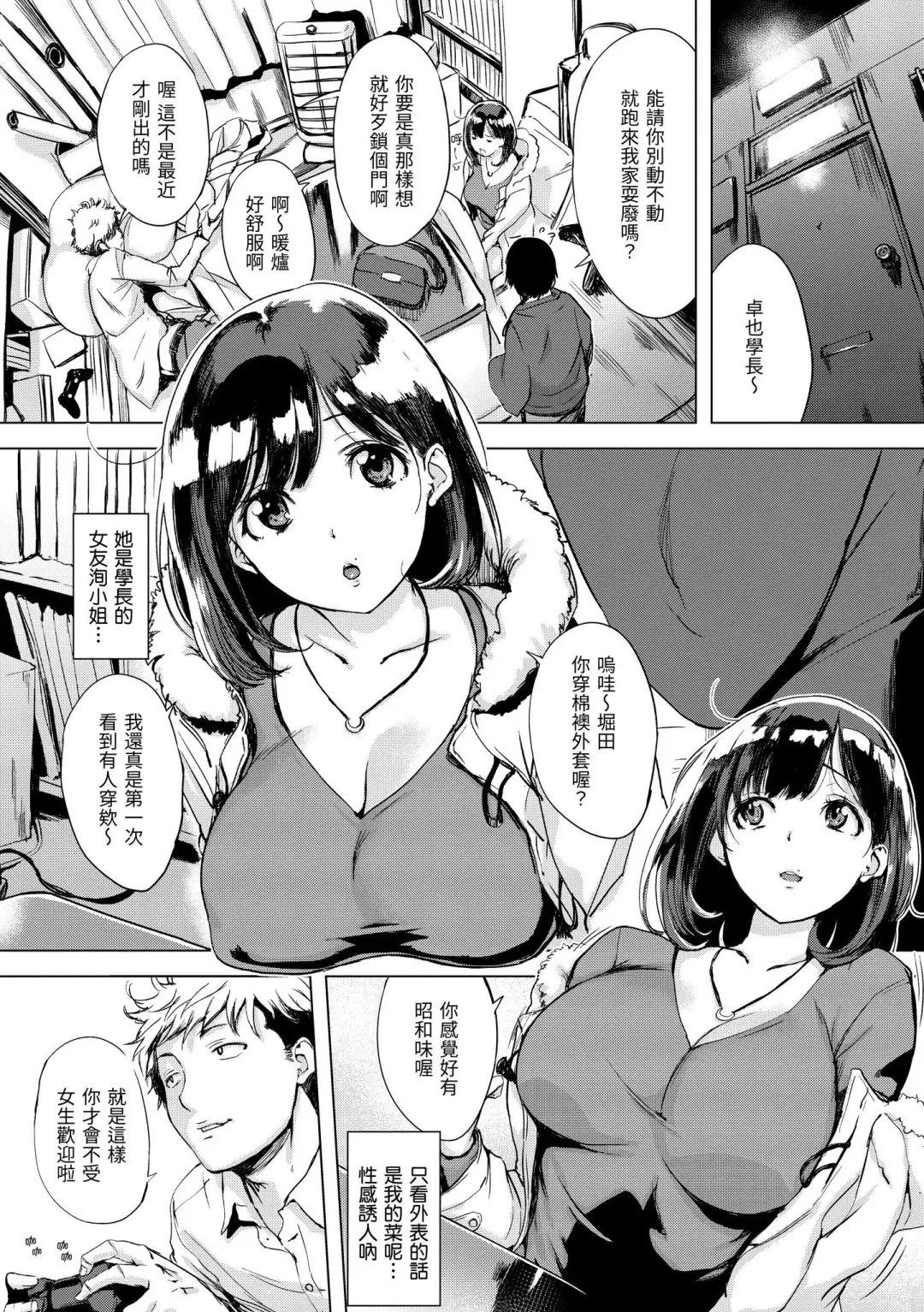 [Utu] Hanjuku Cherry | 櫻桃半熟時 Fhentai - Page 67