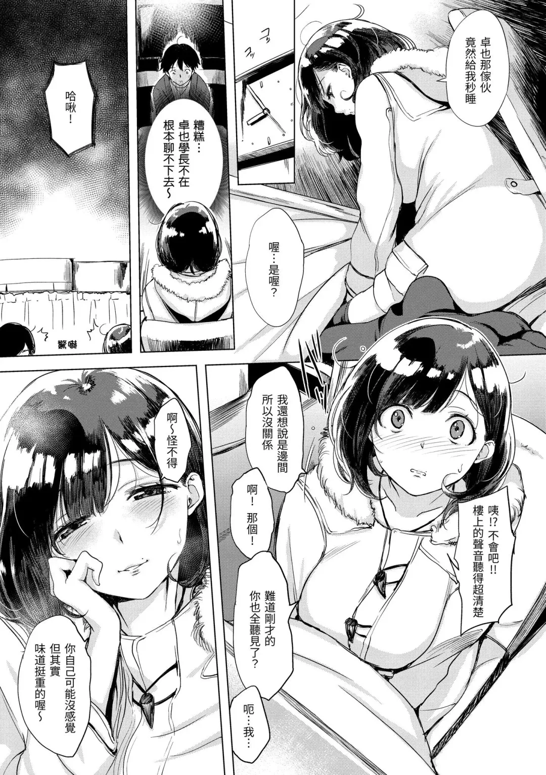 [Utu] Hanjuku Cherry | 櫻桃半熟時 Fhentai - Page 72