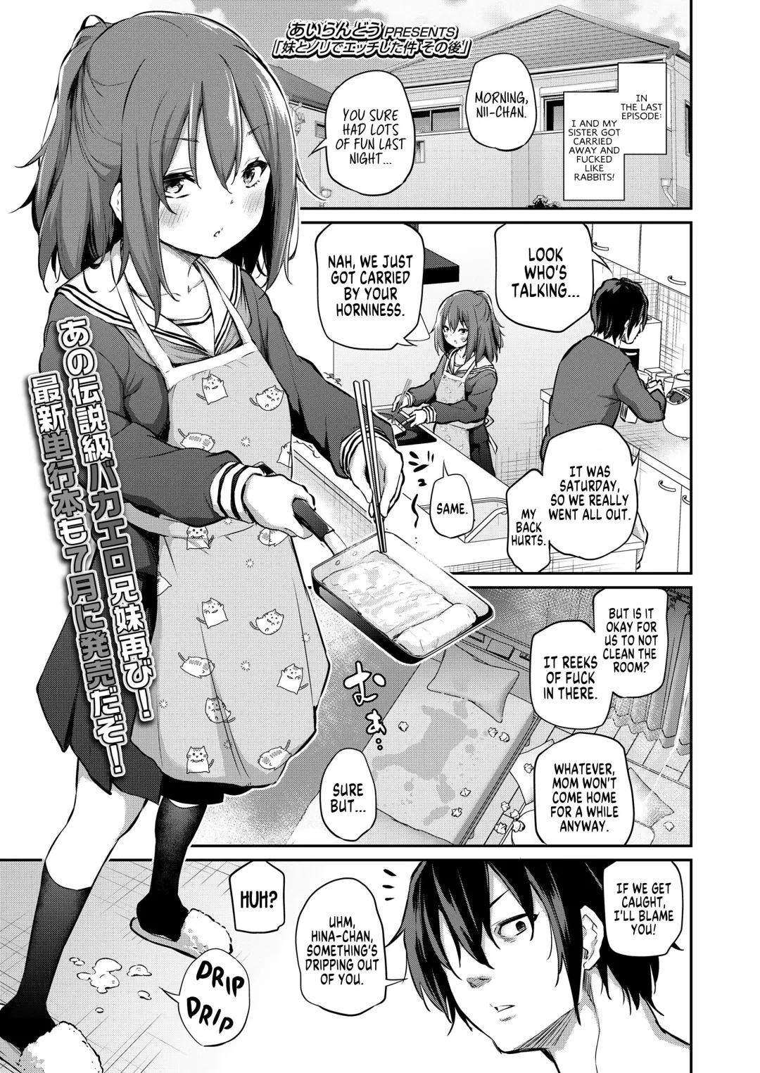 [Airandou] Imouto to Nori de Ecchi Shita Ken Sono Ato | What Happened After I Got Too Carried Away and Fucked My Younger Sister Fhentai - Page 1